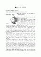 [재료공학] 제철법 - COREX법, FINEX법 - 에 대하여 10페이지