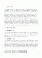 비교행정 방법상의 문제점 2페이지