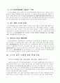수도권 집중억제(규제)정책에 대한 비교행정론적 논의 3페이지