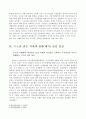 수도권 집중억제(규제)정책에 대한 비교행정론적 논의 4페이지