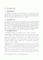 수도권 집중억제(규제)정책에 대한 비교행정론적 논의 12페이지