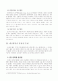 수도권 집중억제(규제)정책에 대한 비교행정론적 논의 14페이지