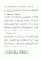 수도권 집중억제(규제)정책에 대한 비교행정론적 논의 15페이지
