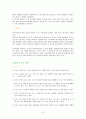 여가론 레포트 8페이지