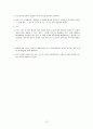 여가론 레포트 10페이지