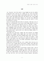 [진화하는 진화론] 과학서평 레포트 10매분량- A+ 자료 2페이지