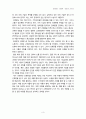 [진화하는 진화론] 과학서평 레포트 10매분량- A+ 자료 3페이지