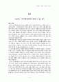 [진화하는 진화론] 과학서평 레포트 10매분량- A+ 자료 4페이지