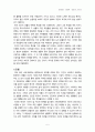 [진화하는 진화론] 과학서평 레포트 10매분량- A+ 자료 5페이지