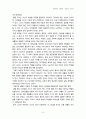 [진화하는 진화론] 과학서평 레포트 10매분량- A+ 자료 6페이지