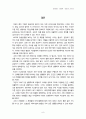 [진화하는 진화론] 과학서평 레포트 10매분량- A+ 자료 8페이지