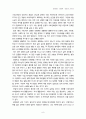 [진화하는 진화론] 과학서평 레포트 10매분량- A+ 자료 9페이지