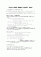 근이완제(Muscle Relaxants) 3페이지