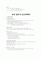근이완제(Muscle Relaxants) 5페이지