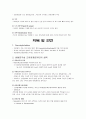 근이완제(Muscle Relaxants) 8페이지