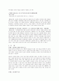 [형법] 신뢰의 원칙 3페이지