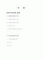 지방자치단체의 통합 1페이지