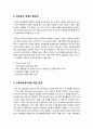 [교육정보공시]교육정보공시제도의 특징과 장단점, 교육정보공개의 문제점과 논란 분석,교육정보공시제도(학교정보공개, 학업성취도평가결과 공개)의 정착과 발전을 위한 과제 4페이지