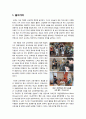 [대안학교][대안교육]대안학교와 대안교육의 개념 이해, 대안학교(대안교육)의 해외사례 및 유형별 특징 비교, 대안학교 현황과 문제점 및 개선과제 2페이지