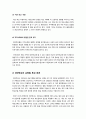 [대안학교][대안교육]대안학교와 대안교육의 개념 이해, 대안학교(대안교육)의 해외사례 및 유형별 특징 비교, 대안학교 현황과 문제점 및 개선과제 9페이지
