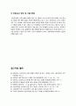[대안학교][대안교육]대안학교와 대안교육의 개념 이해, 대안학교(대안교육)의 해외사례 및 유형별 특징 비교, 대안학교 현황과 문제점 및 개선과제 15페이지
