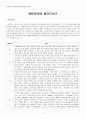 88만원세대 감상문 독후감 1페이지
