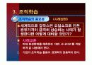 [조직행동론] 조직변화와 개발 23페이지
