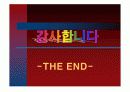 [조직행동론] 조직변화와 개발 25페이지