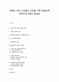 고령화 사회 노인들의 건강을 위한 평생교육 체육프로그램의 필요성 1페이지
