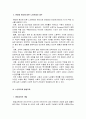 고령화 사회 노인들의 건강을 위한 평생교육 체육프로그램의 필요성 3페이지