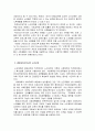 고령화 사회 노인들의 건강을 위한 평생교육 체육프로그램의 필요성 4페이지