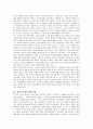 제이미추아의 '제국의 미래'에 대한 독후감(A+서평) 2페이지