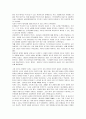 제이미추아의 '제국의 미래'에 대한 독후감(A+서평) 3페이지