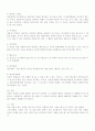 성격이론 중 인지이론과 행동주의 이론의 치료목표와 치료기법 4페이지