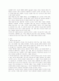 태권도 지도자의 조건과 과제 3페이지