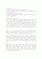 태권도 지도자의 조건과 과제 5페이지