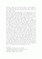 태권도 지도자의 조건과 과제 11페이지