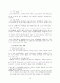 기본권의 제한과 충돌의 비교. 8페이지