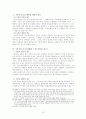 기본권의 제한과 충돌의 비교. 10페이지