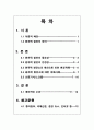 원자력확산으로 인한 환경피해현상 2페이지