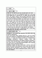 원자력확산으로 인한 환경피해현상 3페이지