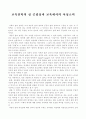   교육철학의 성 중립성과 교육에서의 여성소외  1페이지