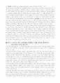   교육철학의 성 중립성과 교육에서의 여성소외  3페이지