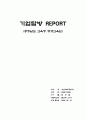 기업탐방 (평생교육원) 레포트 1페이지