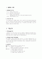 기업탐방 (평생교육원) 레포트 3페이지