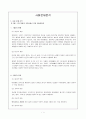 빈곤가정의 가족불화로 인한 아동방임 1페이지