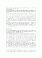 [복지국가론]우리나라는 복지국인가? 4페이지