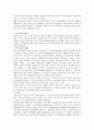 [복지국가론]우리나라는 복지국인가? 10페이지