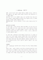 독일문학사조 전체 요약!! 2페이지