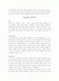 독일문학사조 전체 요약!! 5페이지